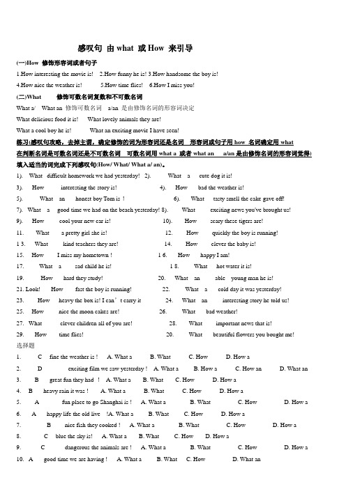 初中英语感叹句练习及其-答案