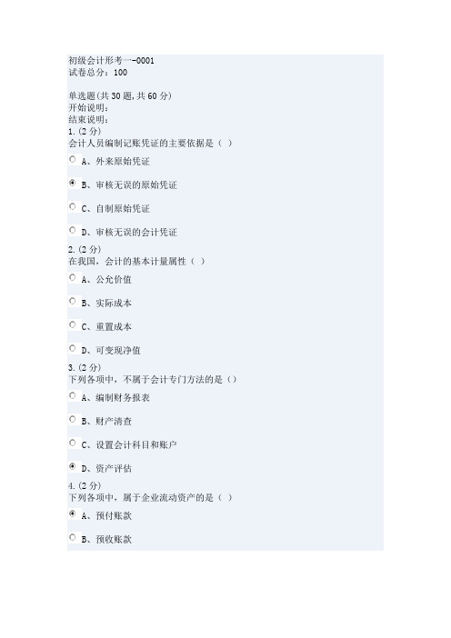 初级会计形考答案 (1)