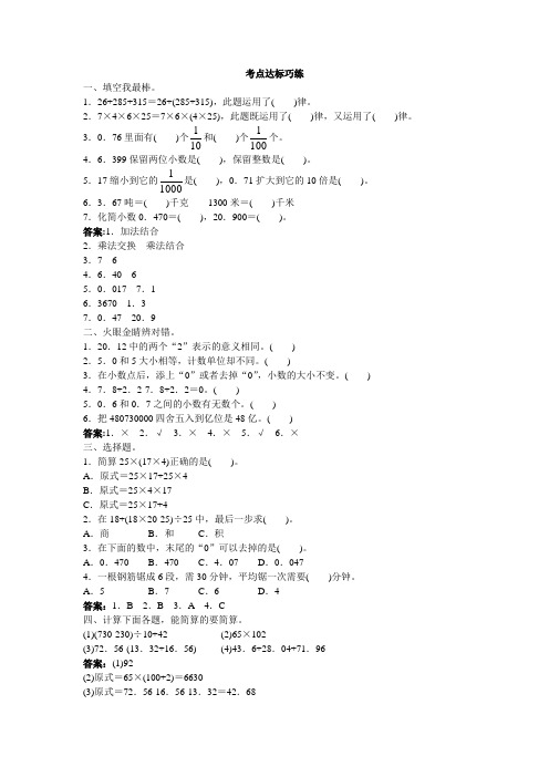 第八册 总复习练习数与代数试题及答案