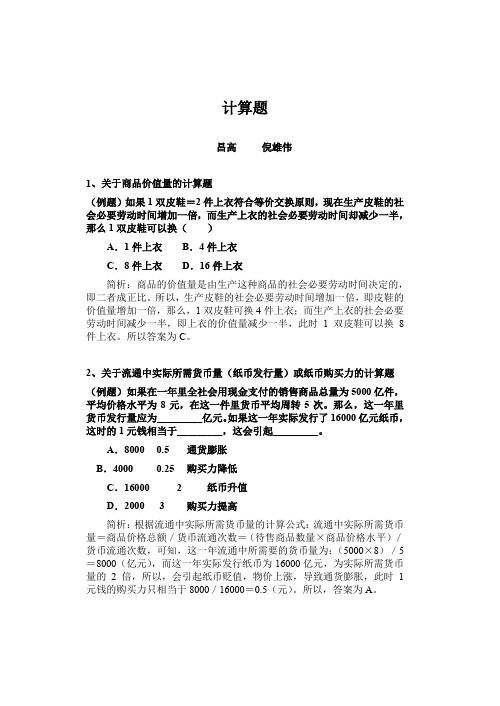 关于商品价值量的计算题
