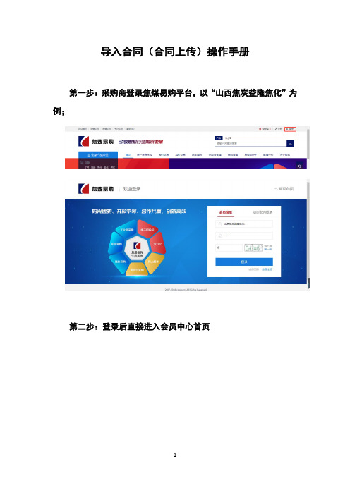 导入合同(合同上传)操作手册