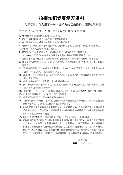 拍摄知识竞赛复习资料