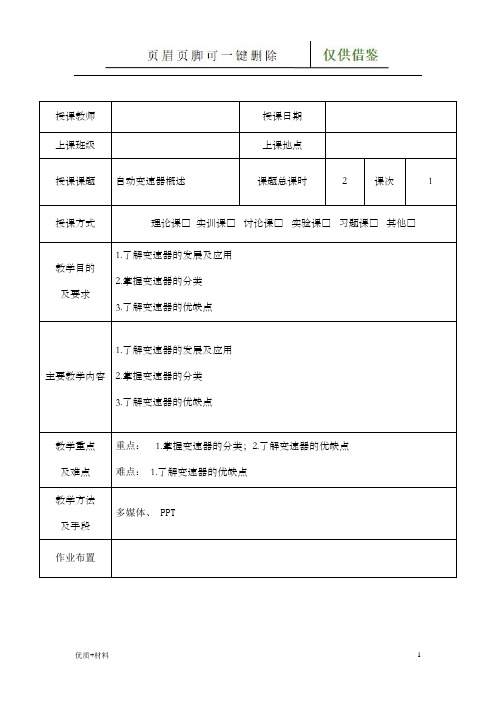 自动变速器教案(优质教学)