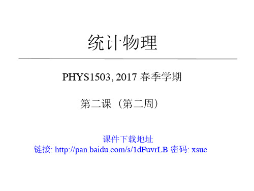 统计物理第二节