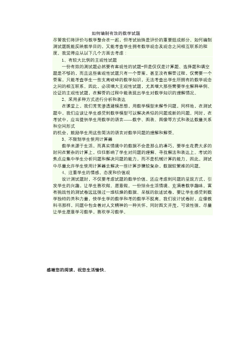 如何编制有效的数学试卷