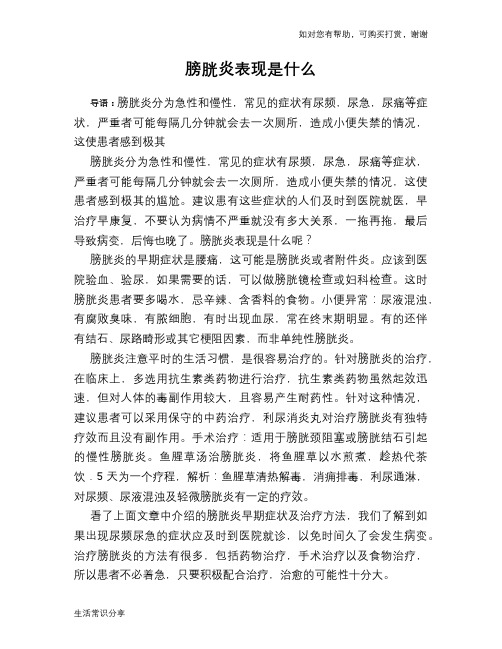 膀胱炎表现是什么