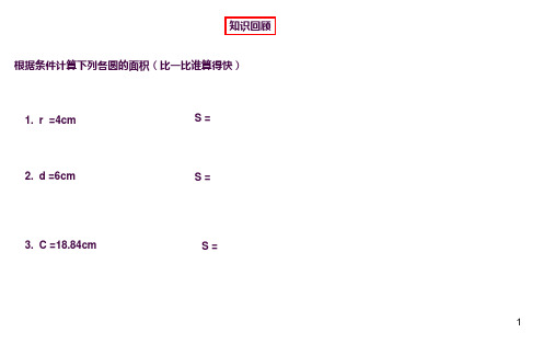 5—7圆中方,方中圆ppt课件
