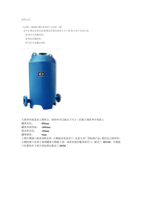 引水罐选型方法