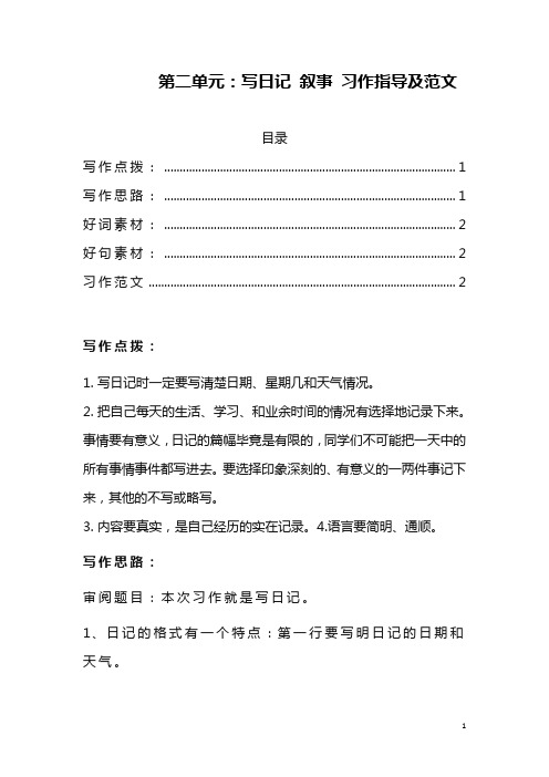 部编版三年级语文上册《写日记》习作指导及素材和范文