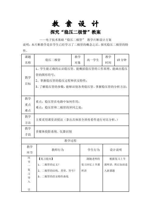 稳压二极管教案设计