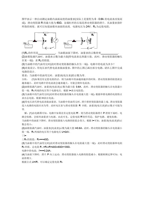 油量表例题解析
