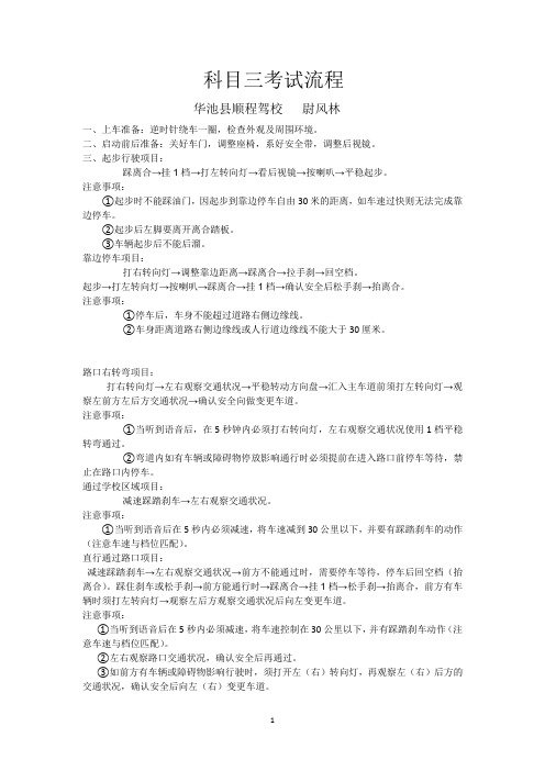 科目三考试流程