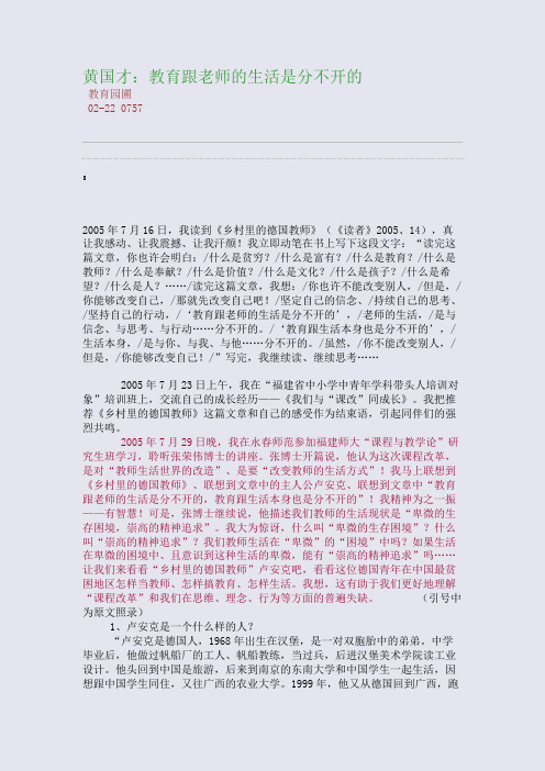 黄国才：教育跟老师的生活是分不开的