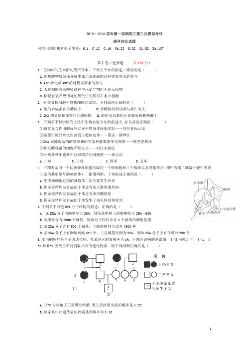 贵州省遵义市航天高级中学2016届高三上学期三模考试理综试卷