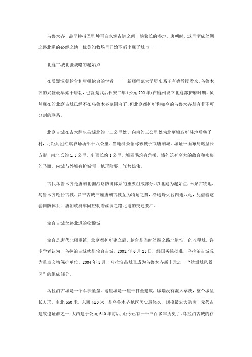 乌拉泊古城资料