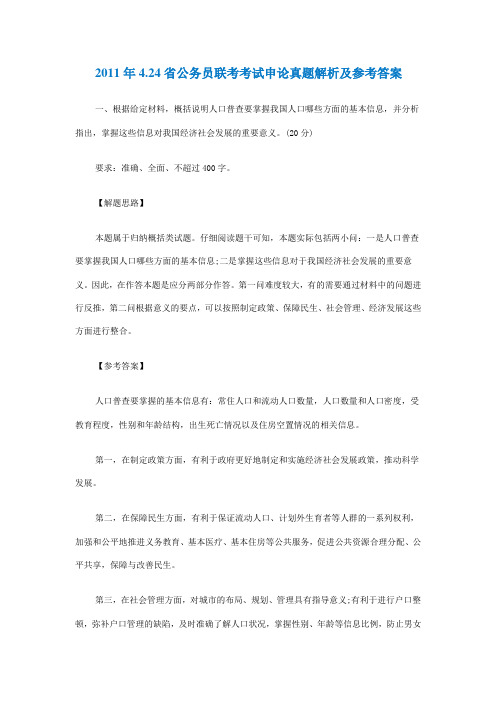 2011年湖北省公务员考试申论试题及答案解析