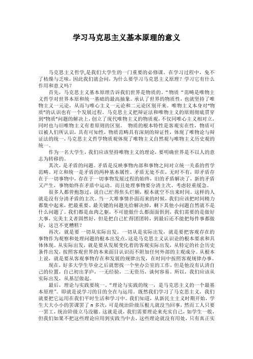 学习马克思主义的意义