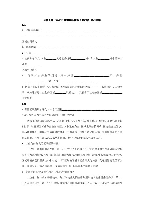 必修三第一单元复习学案