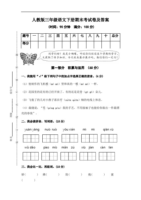 人教版三年级语文下册期末考试卷及答案