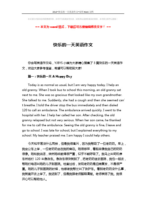 2018-快乐的一天英语作文-实用word文档 (2页)