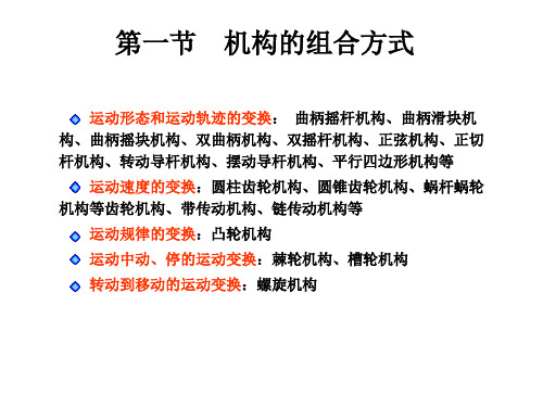 机构组合与创新