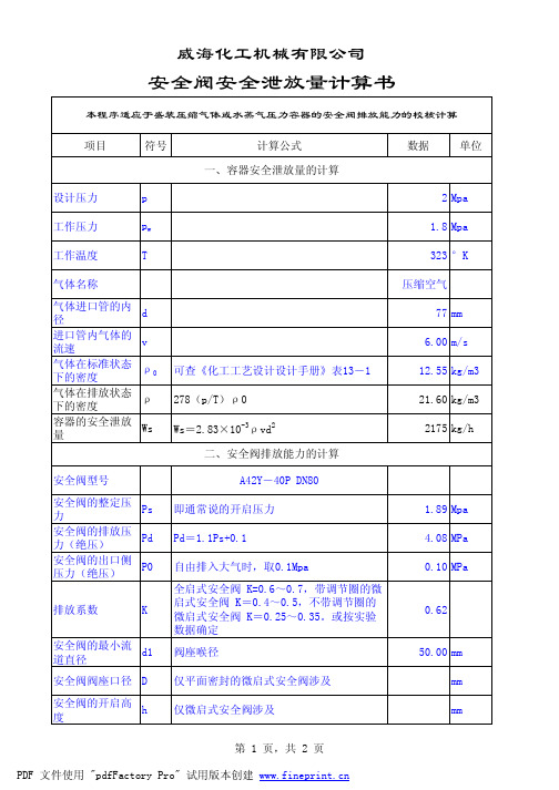 安全阀计算水蒸汽