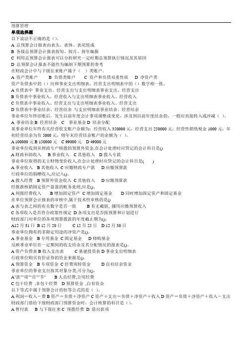 成人教育期末考试 预算管理复习材料