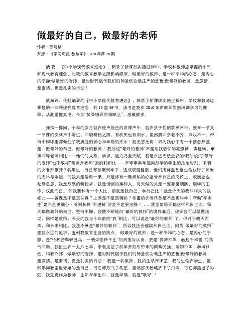 做最好的自己,做最好的老师