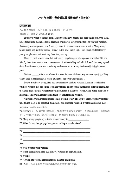 2014中考英语试题分类汇编：阅读理解(任务型)