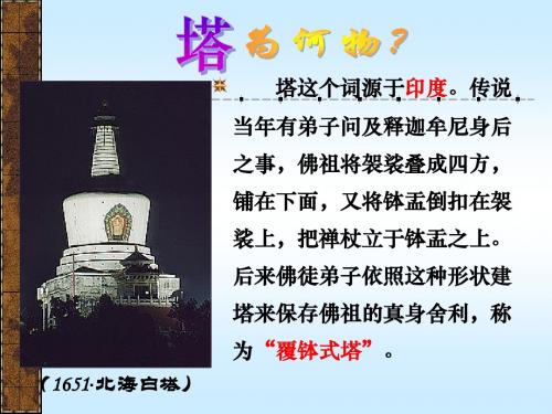 《道士塔》ppt课件9