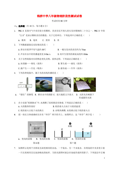 江苏省无锡市钱桥中学八年级物理12月月考试题