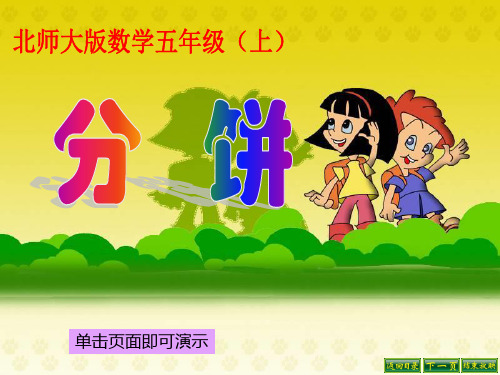 2.分饼