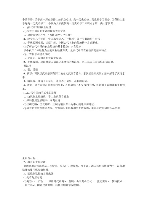 必修二古代中国的手工业经济知识点