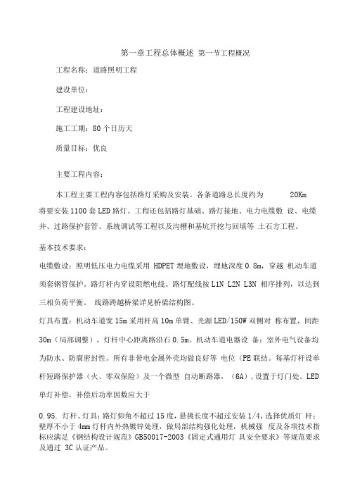 LED路灯安装施工组织方案27064