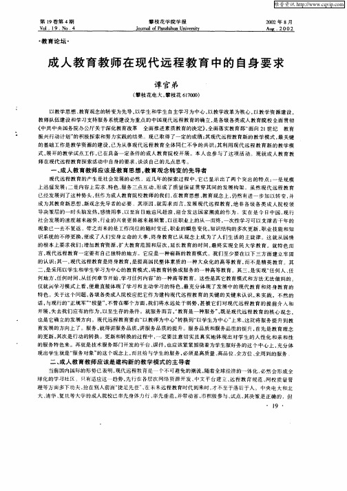 成人教育教师在现代远程教育中的自身要求