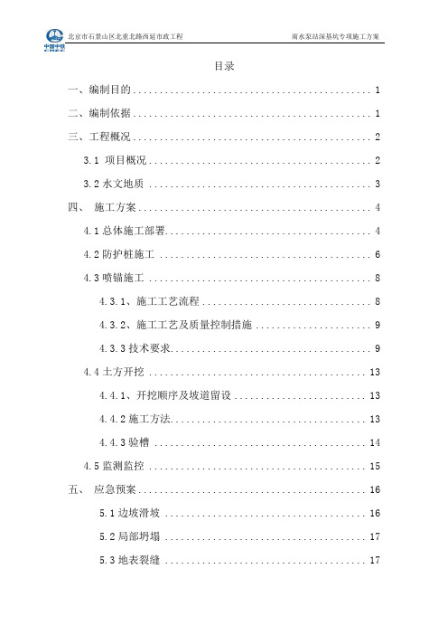 雨水泵站深基坑专项施工方案