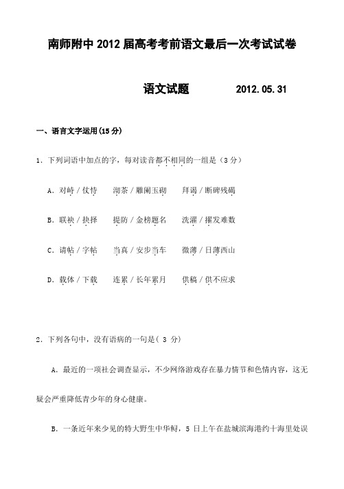 2012届高考语文最后押题试卷