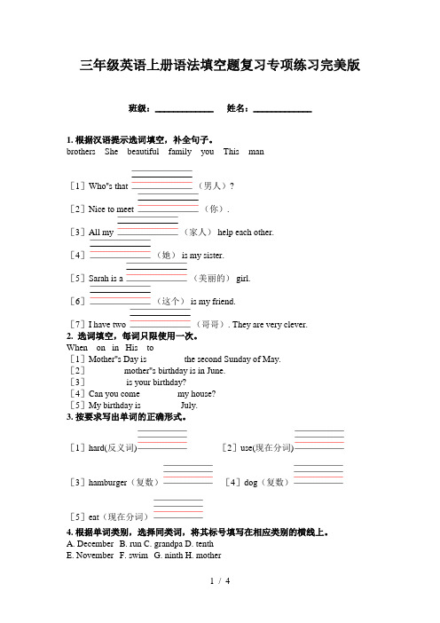 三年级英语上册语法填空题复习专项练习完美版