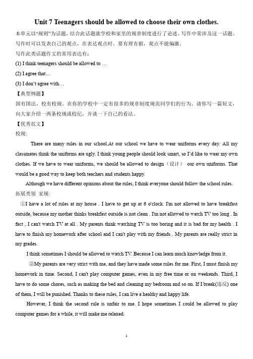 人教版九年级英语期末Unit7-12单元作文复习