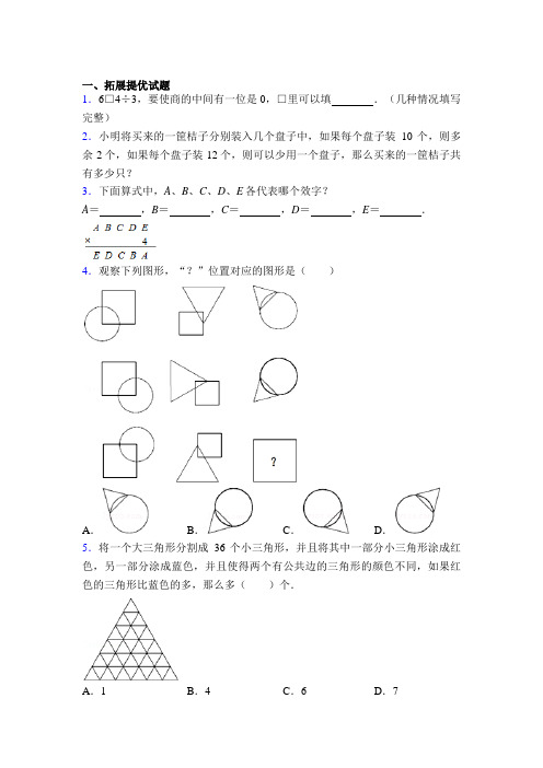 河南省郑州市金水区纬五路第一小学三年级竞赛数学试题及答案_图文百度文库