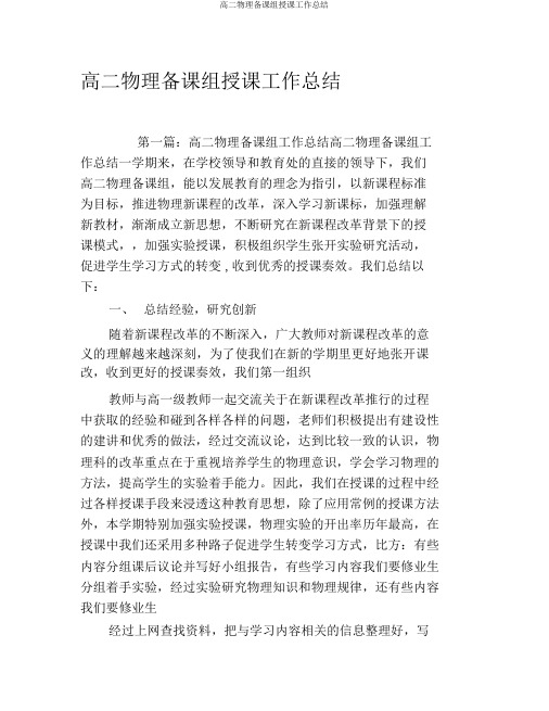 高二物理备课组教学工作总结