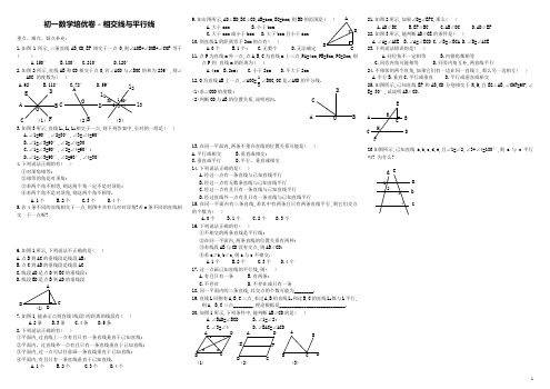 初一数学培优卷-相交线与平行线