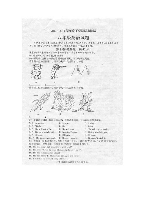 2013-2014学年山东省莒南县第八中学八年级下期末考试英语试题及答案(扫描版)