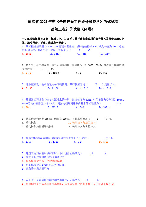 2008年度题目