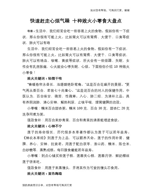 快速赶走心烦气躁 十种败火小零食大盘点