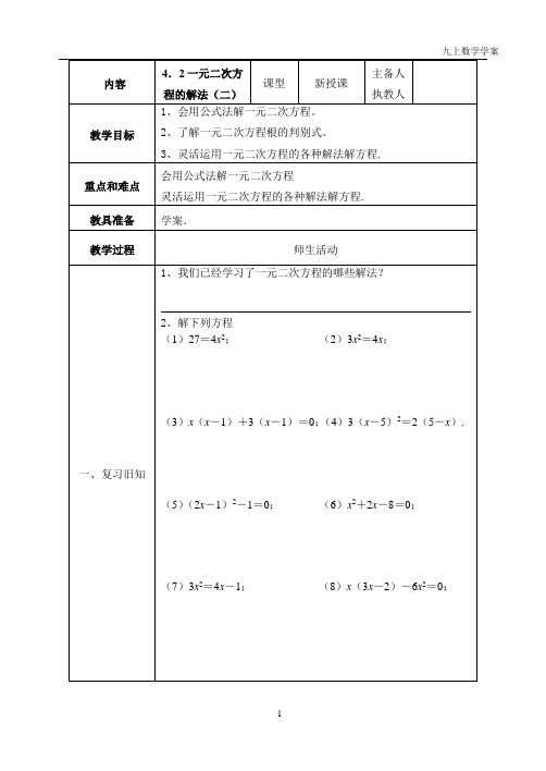 2.2一元二次方程的解法(二)