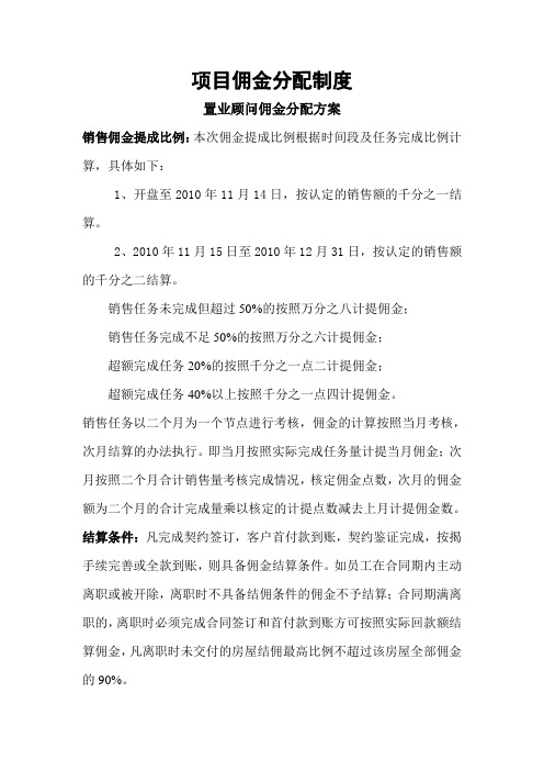 项目佣金分配制度