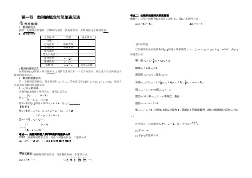 数列的概念和通项公式