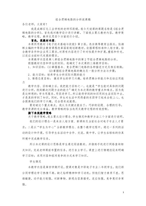 组合逻辑电路的分析说课稿