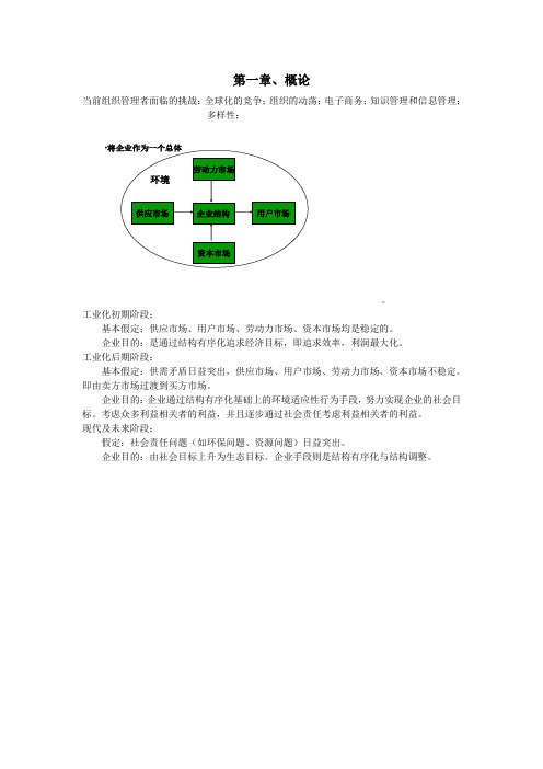 组织理论设计复习资料